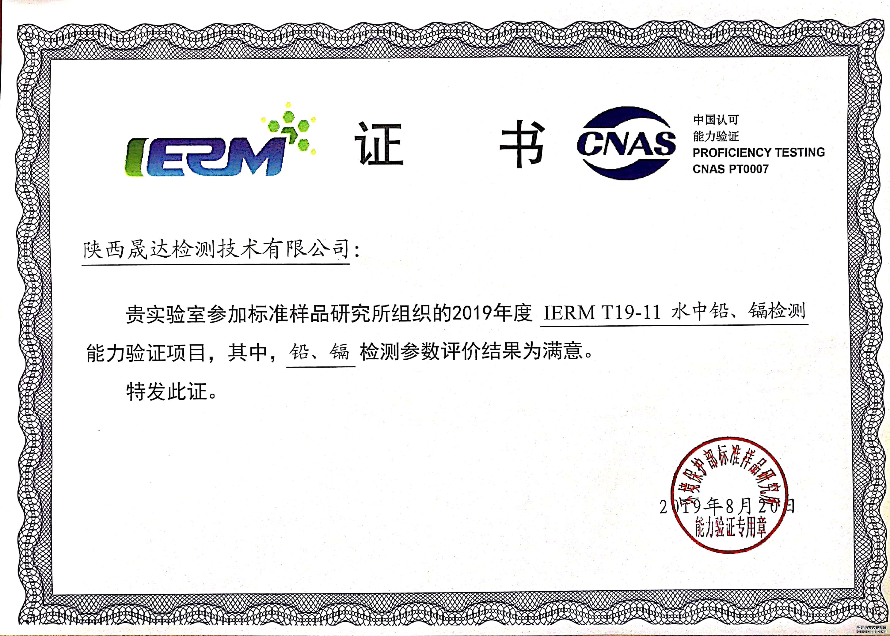 恭喜华亿在线团队取得环境保护部能力验证满意(图1) 恭喜华亿在线团队取得环境保护部能力验证满意(图1)