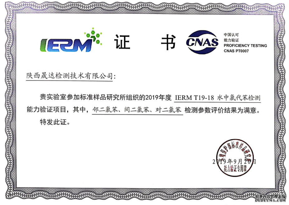 恭喜华亿在线团队取得环境保护部能力验证满意(图3) 恭喜华亿在线团队取得环境保护部能力验证满意(图3)