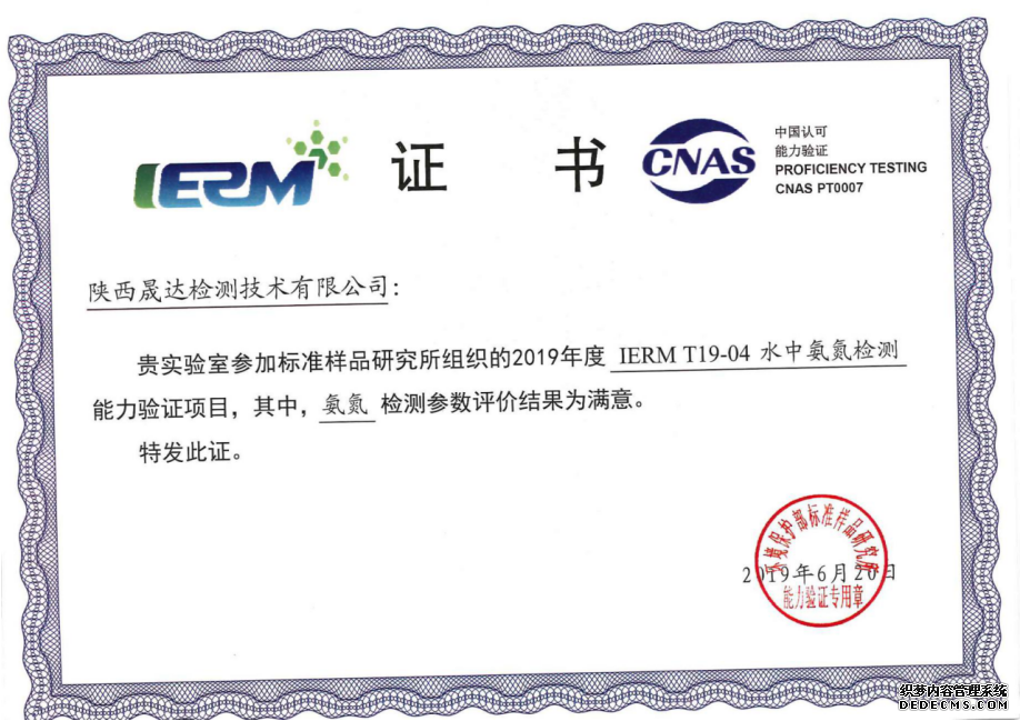 恭喜华亿在线团队取得环境保护部能力验证满意(图4) 恭喜华亿在线团队取得环境保护部能力验证满意(图4)