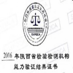 2016年度能力验证